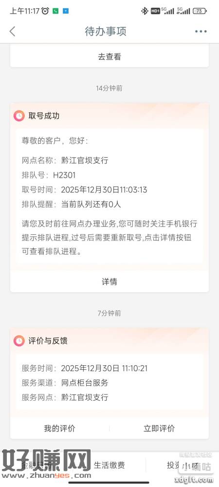 工银雪球大作战，评价可以选我这个网点，没人，一会就过号，就可