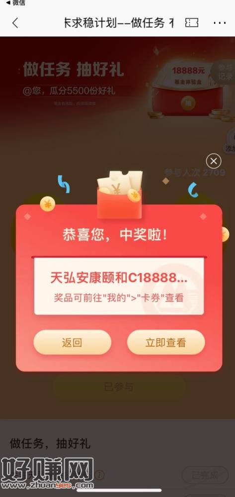 【招商银行】基金体验金18888元～