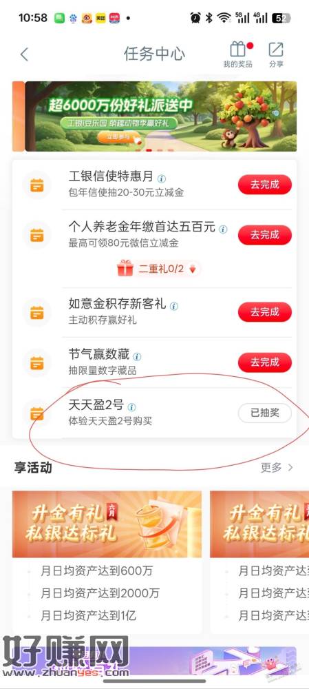 工行任务中心