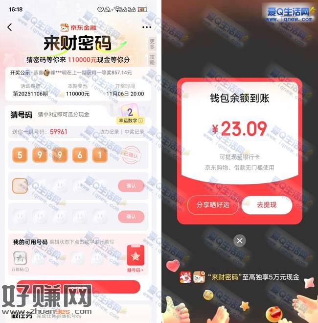 京东金融玩来财密码 反馈461.25元秒到