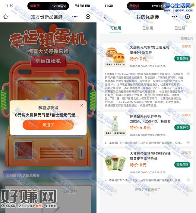 广东711幸运扭蛋机 亲测0元火腿扒元气堡