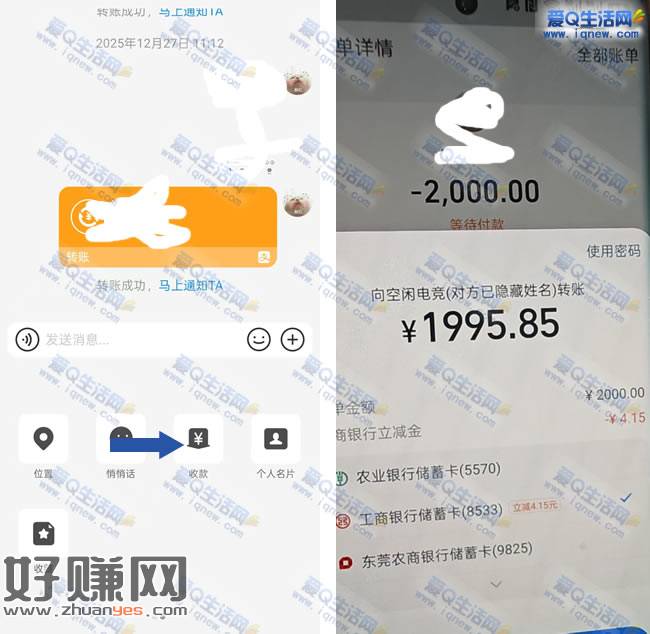 工行12元现金秒到 支付宝收款立减4元