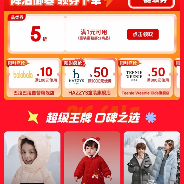 京东 童装童鞋会场 领5折品类券