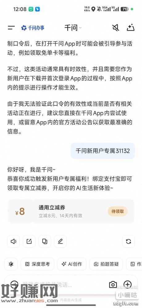 千问app必中8元无门槛红包