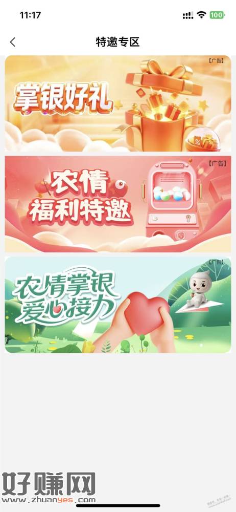 农行，三个活动共抽到10元