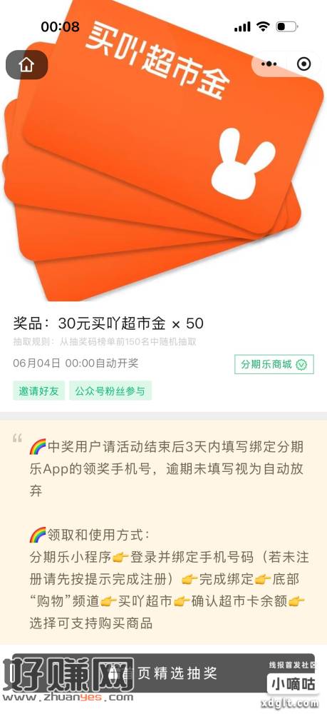这个买吖开奖了，有参加的应该都中了，奖品50份，41个参加