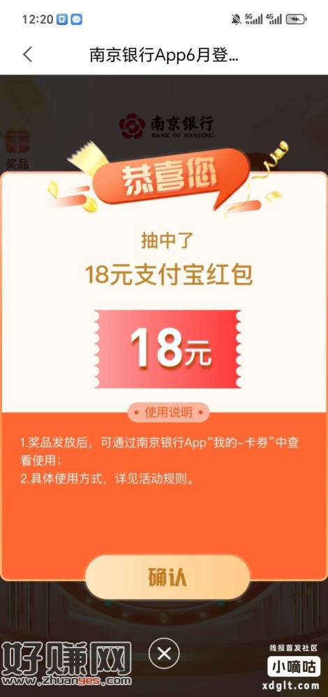 复制信息打开南京银行，首页横幅也有入口，看运气