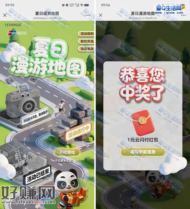 云闪付夏日漫游地图抽奖 亲测1元银联红包