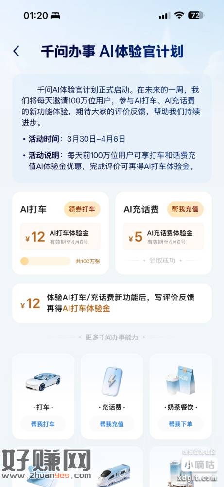 千问-点击千问办事，可以领打车券和充值话费50-5。