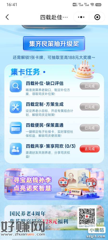 wx搜索“国民养老保险”服务号 推文“司庆赢红包”完成前面三