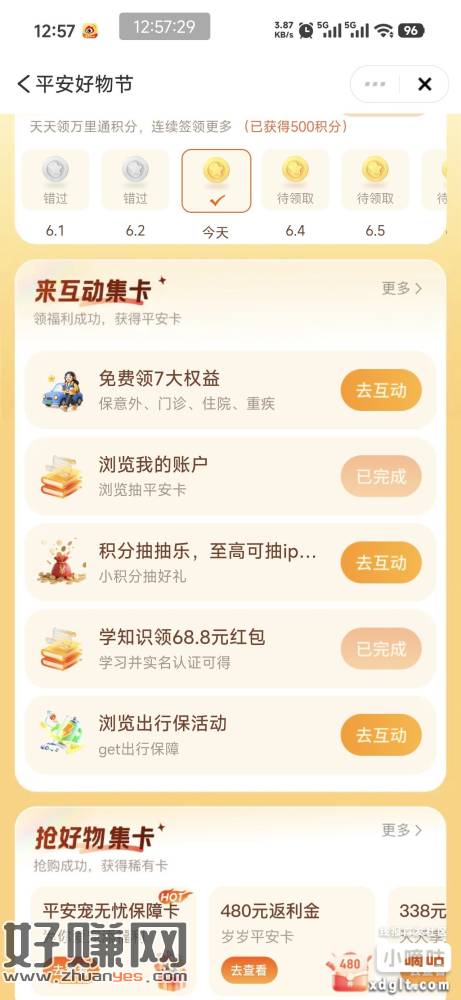 平安证券新兵看过来下载平安证券，搜索平安好物节进去，有个学知