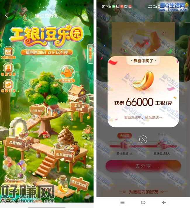 工行灵鹿探秘许愿有礼 亲测66000工银i豆