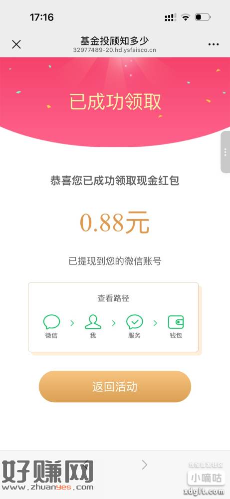 广发基金投顾