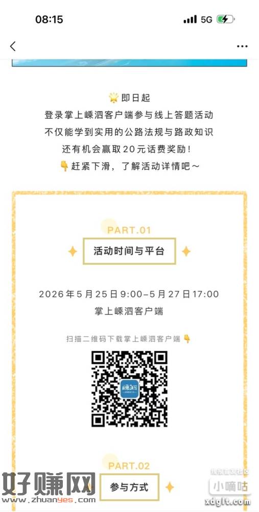 9点 看规则抽20话费 限浙江移动