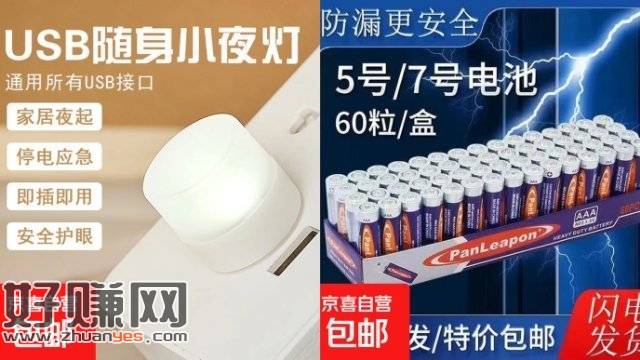 快！快！薅京东羊毛！，0.1💰彩虹5号7号电池*2粒
