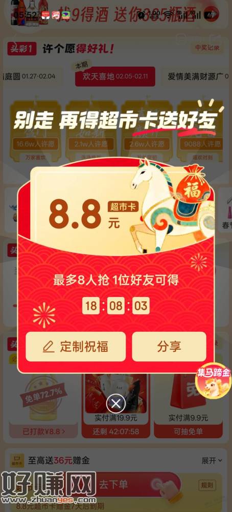 京东超市卡8.8