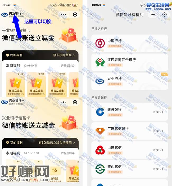 多行微信转账送立减金 亲测18元兴业立减金