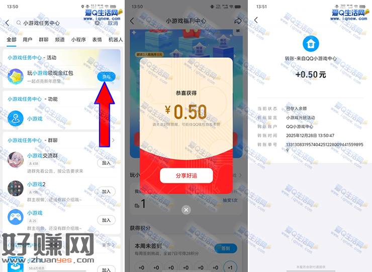 亲测0.5元现金秒到 手Q玩小游戏领现金红包