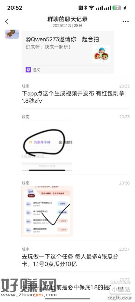 下载千问 ，完成任务红包随机，我是 0.8