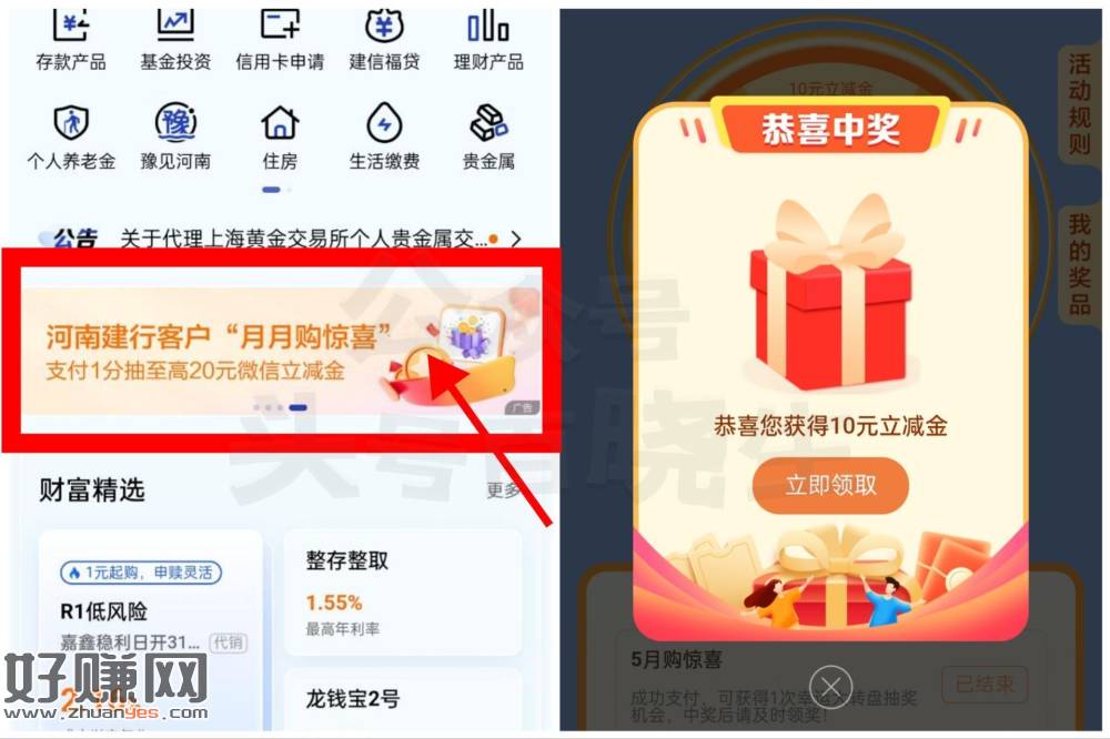 河南建`行 月月购惊喜 ，自测可领10💰立减J