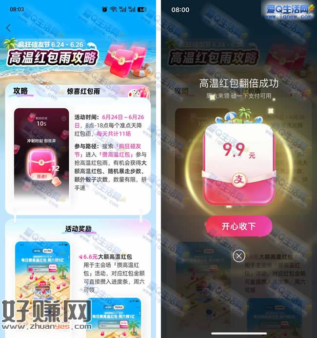 支付宝疯狂碰友节 亲测9.9元消费红包