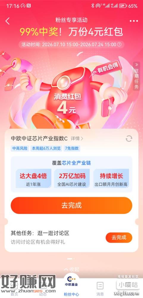 中欧 4元，不急哦，周一15.00之前下单就行。为什么不多来
