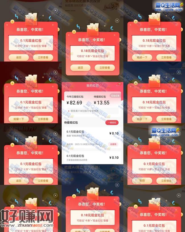 招行抽红包活动汇总 亲测1.4元现金秒到