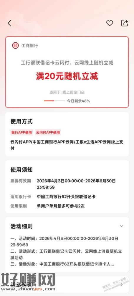 工行62借记卡20随机减1.88-18.88，量大管饱