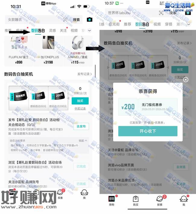 得物数码告白抽奖 反馈200元无门槛红包