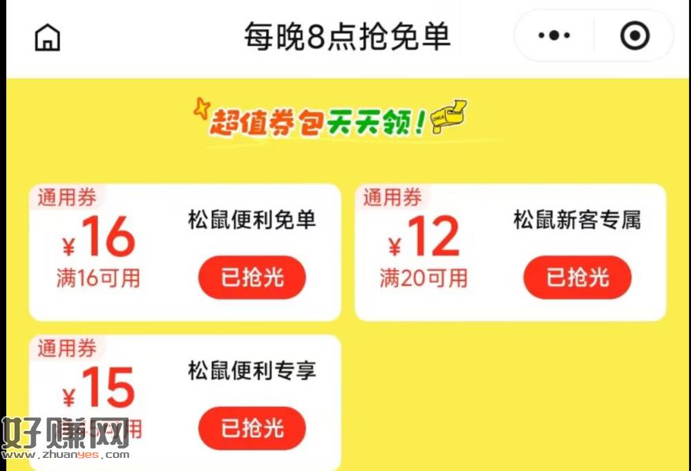 0点 留意松鼠 可能补16-16蜷