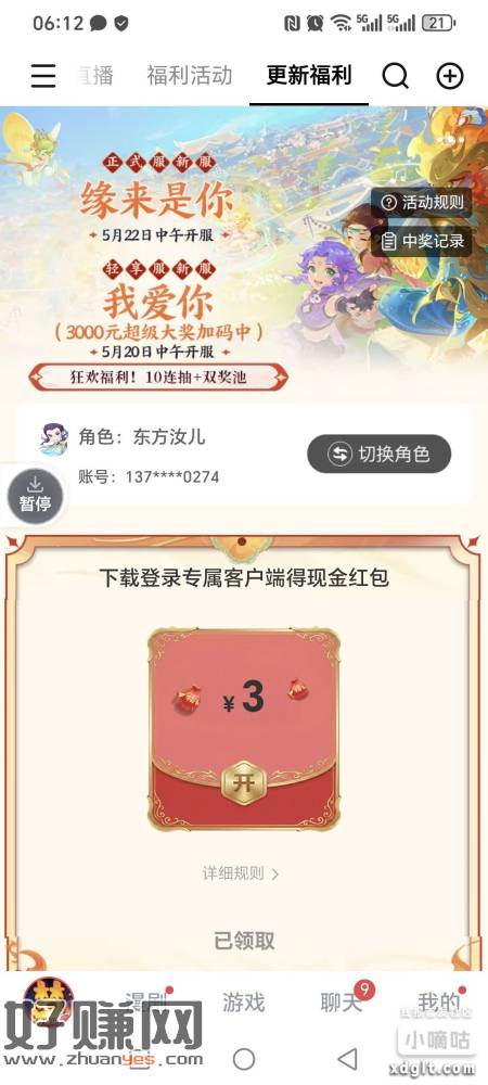 进队抽，网易大神-梦幻西游手游-更新福利