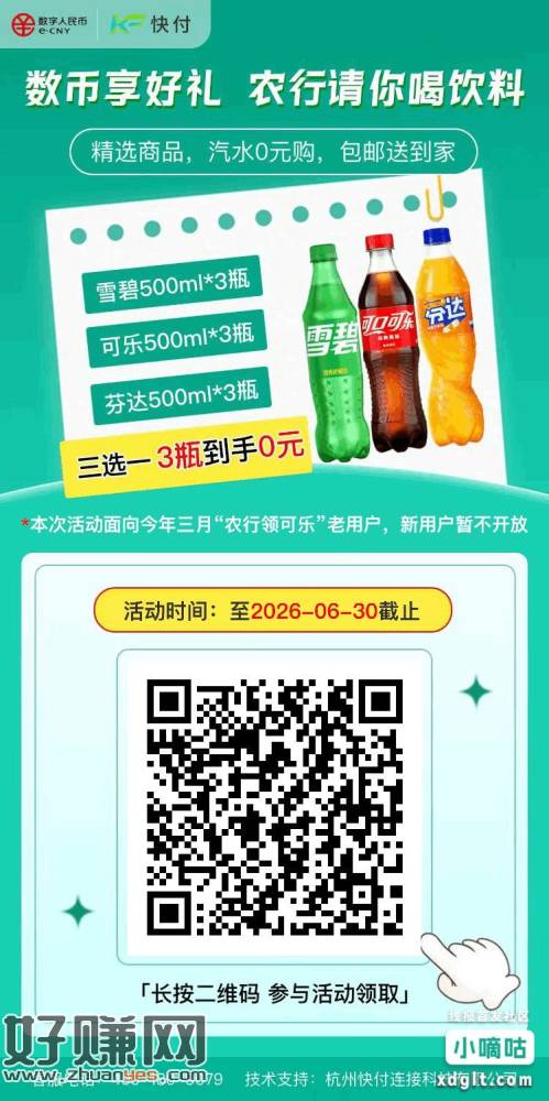 农行数币又请喝可乐了，三月份撸过的老用户才行