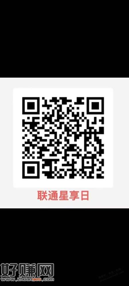联通星享日，五星及以上抽