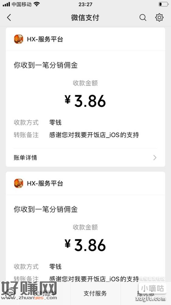 app我要开饭店，一个东京广3.86元，提了几次就不给提了
