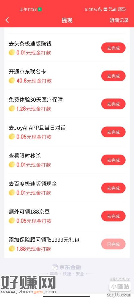 狗东金融app 点签到 再点提现