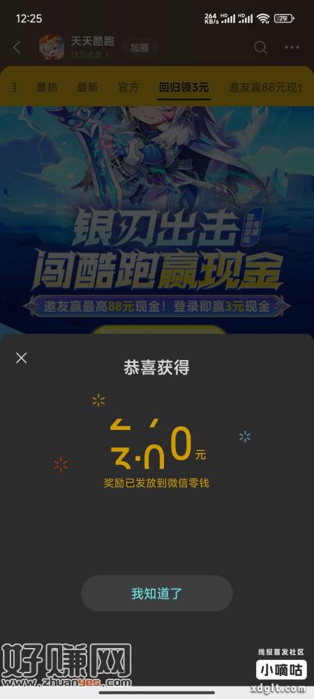 天天酷跑回归3，拉人1有后面的没有号了，号多自己测