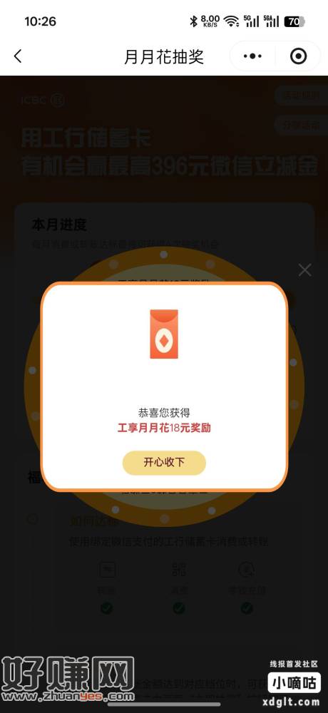 微信工银微金融小程序，上面横幅前几天工行支付5000以上可以