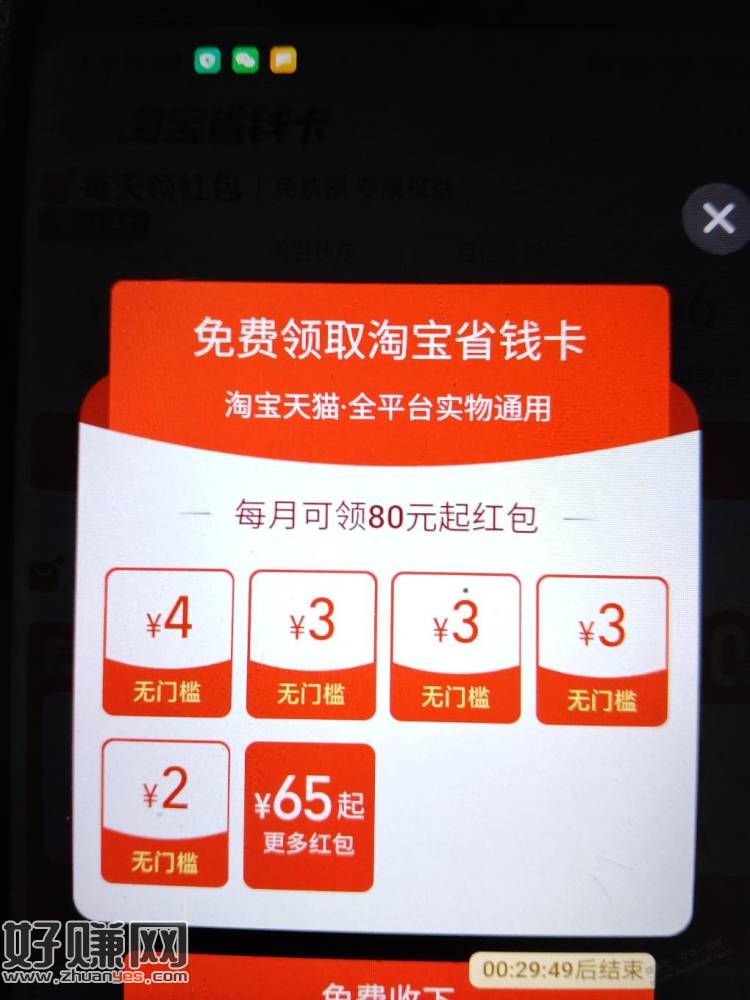 淘宝省钱卡无门槛通用红包