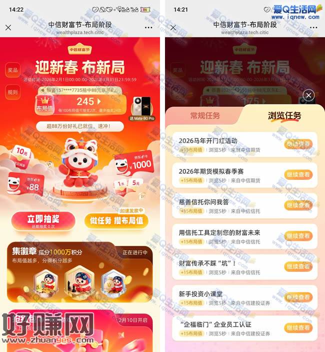 中信迎新春布新局 抽京东E卡/立减金