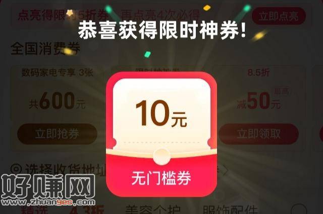 拼多多，限时抽神券，大概率中10