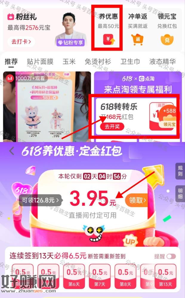 点淘App 首页可以养10r定`金