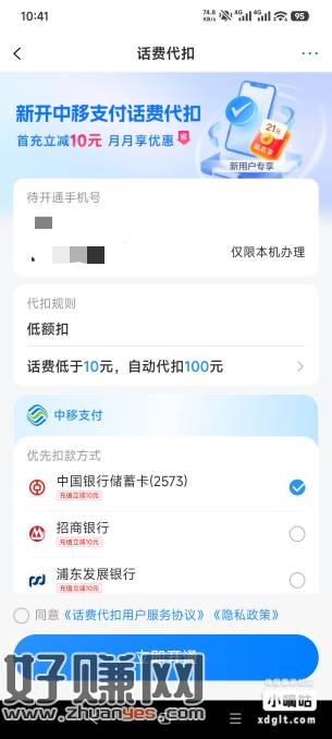 移动和包手机充值开通自动扣款100-10