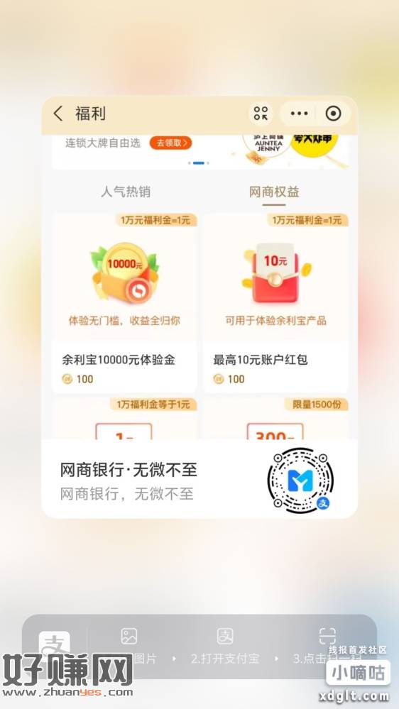支付宝扫，网商银行这个有个体验金，那个余利宝红包也可以五万-