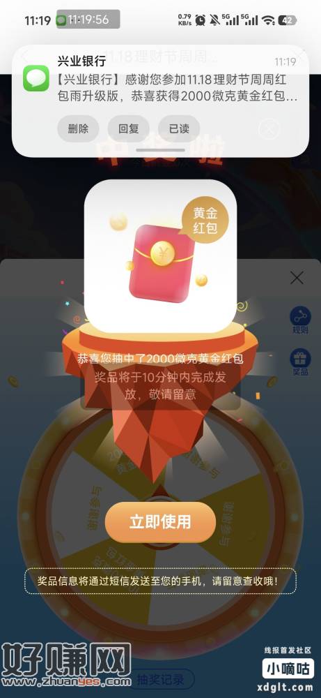 兴业银行理财节  大掌柜2端任意参与，红包雨有水