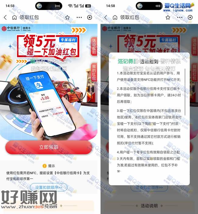 中信信用卡 支付宝领5元碰一下加油红包