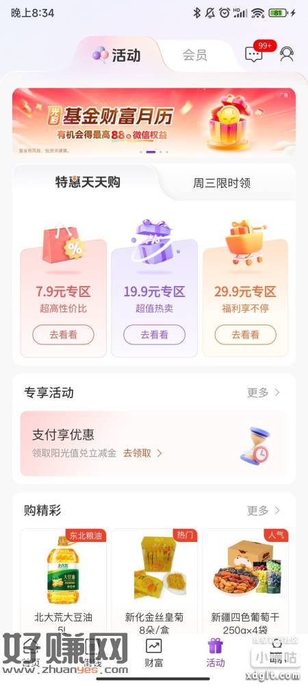 光大银行app攒金币换立减金 定投设置下个月就行 积分到了再