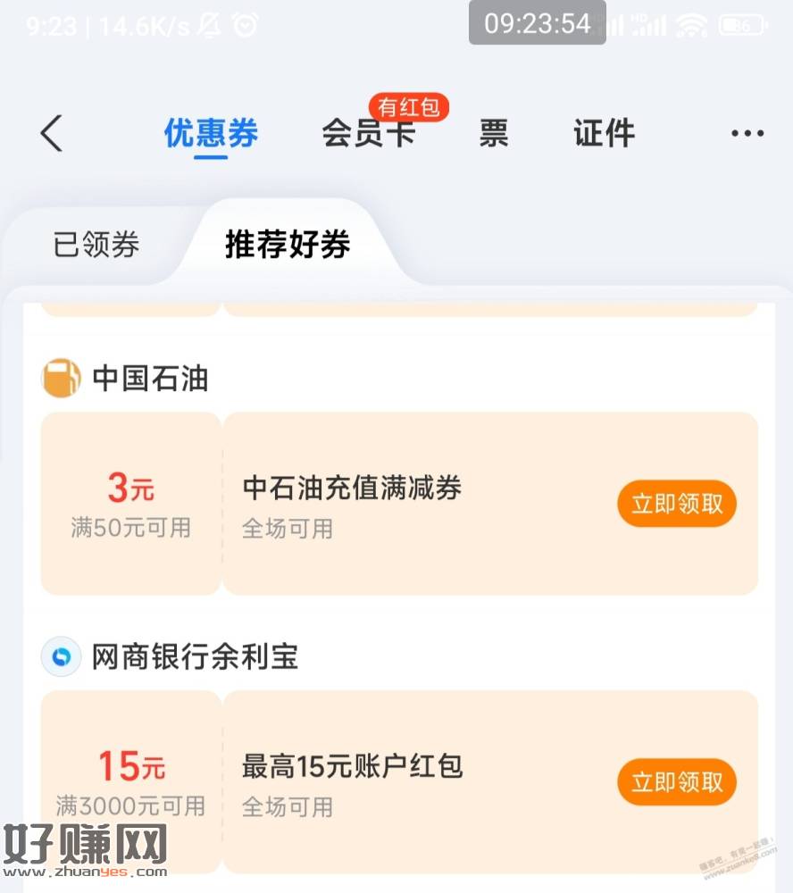 支付宝送福利又可以了
