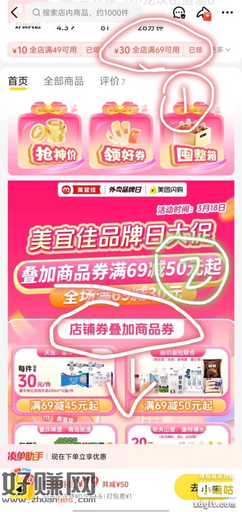 美宜佳先把顶部的69-30劵领了