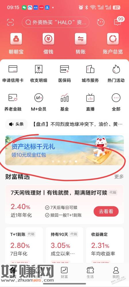 招行10元（中山江门）