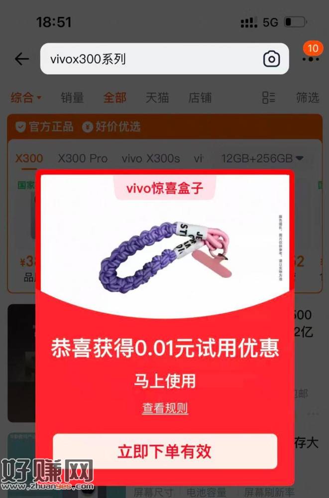 淘宝搜 vivox300系列 ，有反馈0.01实w ​